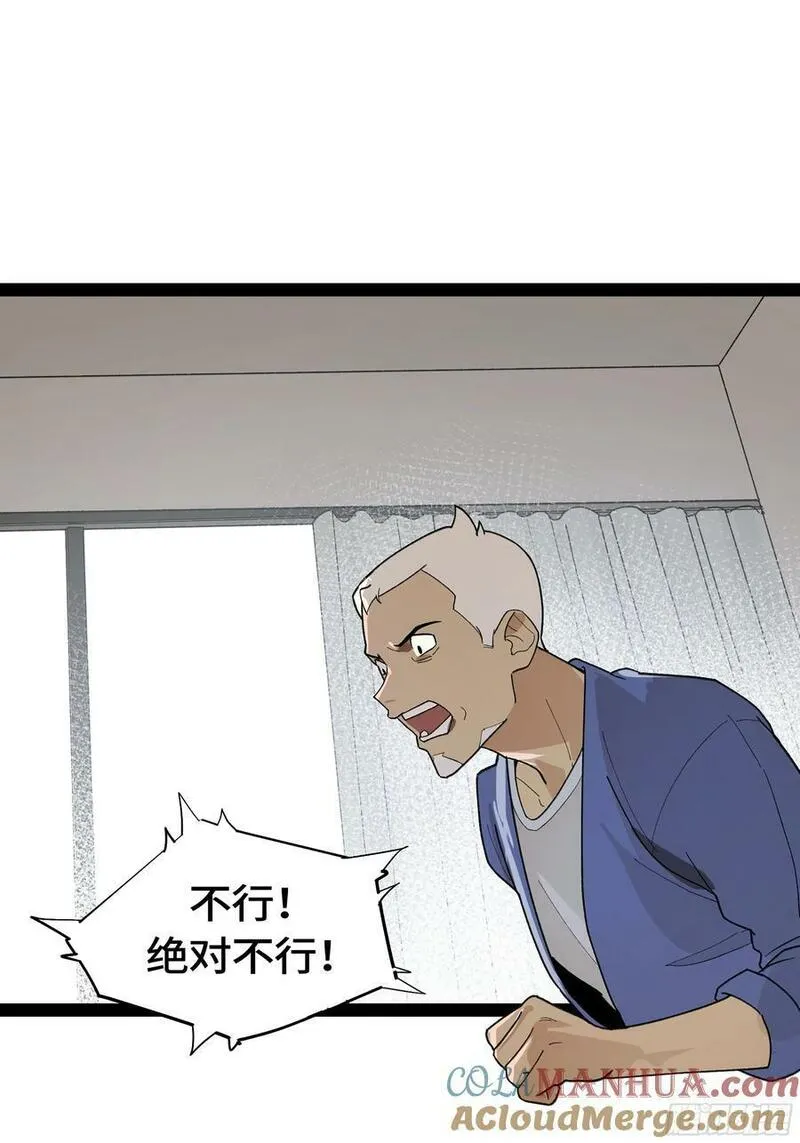 强者游戏漫画,弼马温 32 两个提案34图