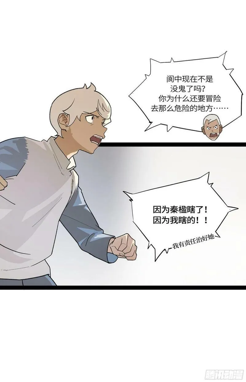 强者游戏漫画,弼马温 32 两个提案35图