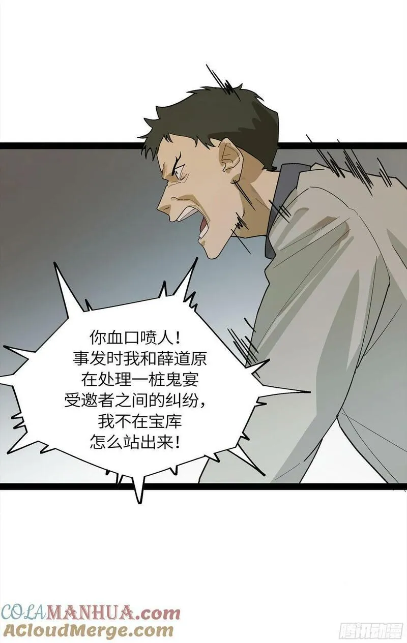 强者游戏漫画,弼马温 32 两个提案13图