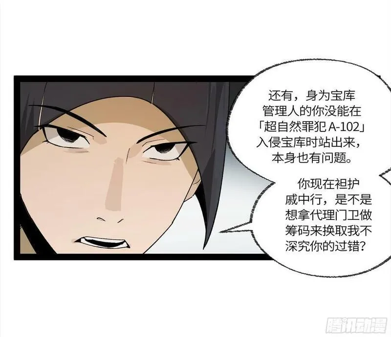 强者游戏漫画,弼马温 32 两个提案12图