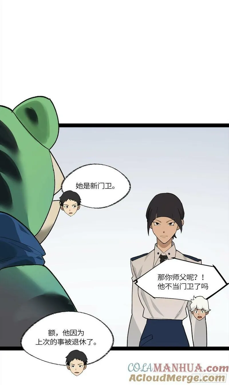 强者游戏漫画,弼马温 32 两个提案52图