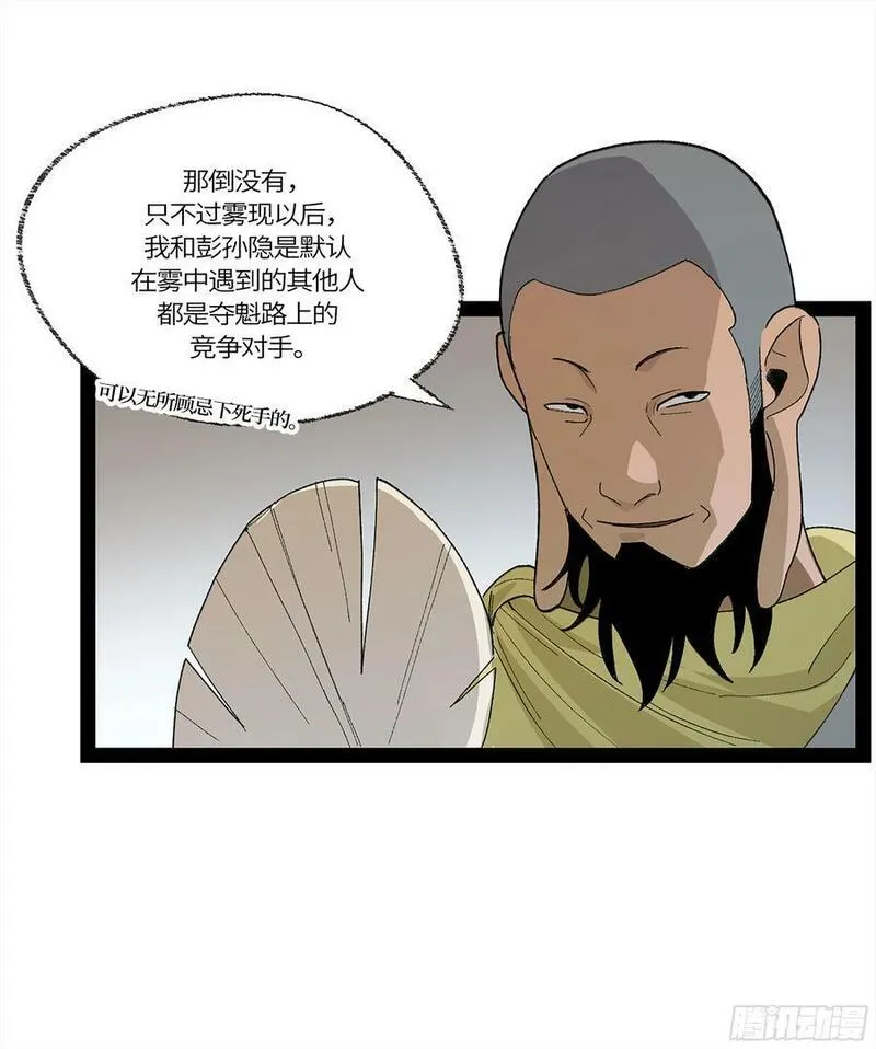 强者游戏漫画,弼马温 35 雾现15图