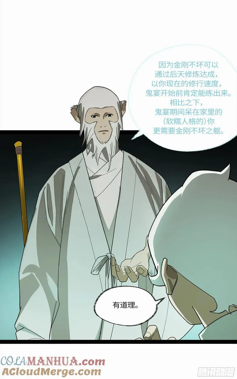 强者游戏漫画,弼马温 33 真假羊占55图