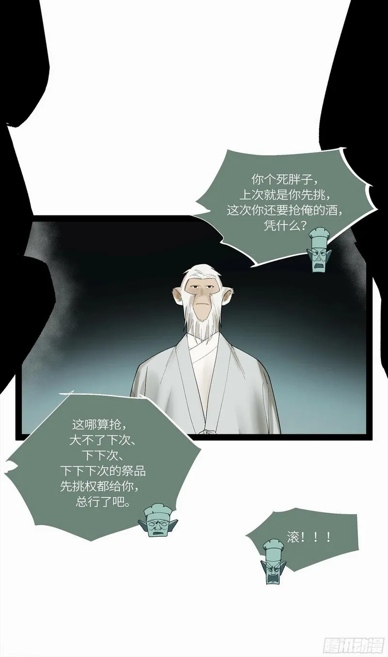 强者游戏漫画,弼马温 33 真假羊占38图