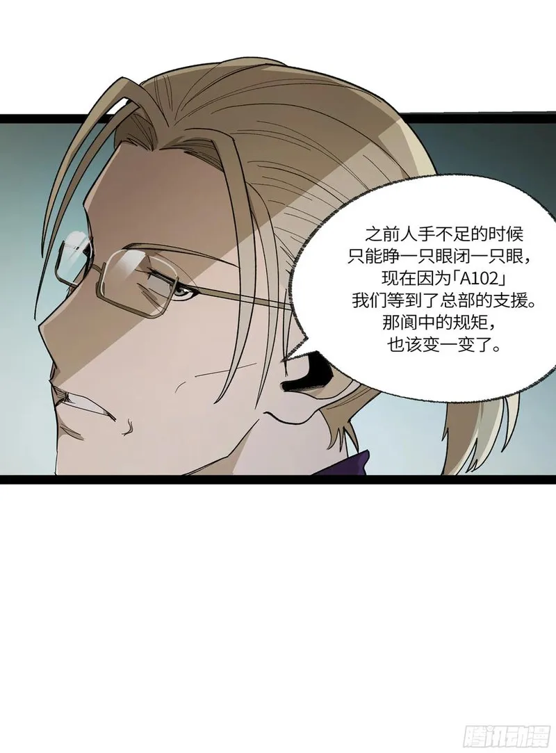 强者游戏漫画,弼马温 34 总部的支援41图