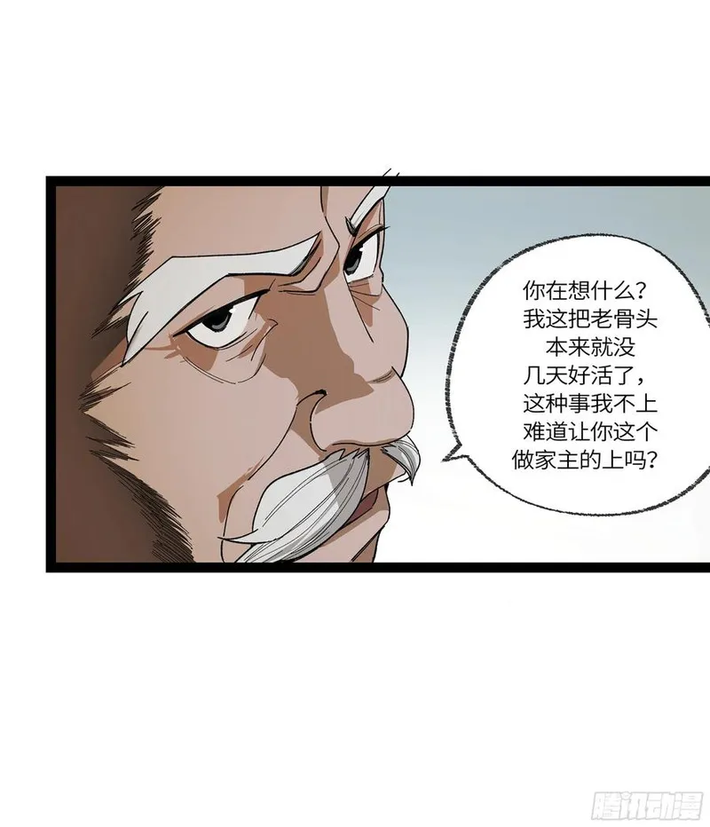 强者游戏漫画,弼马温 34 总部的支援12图