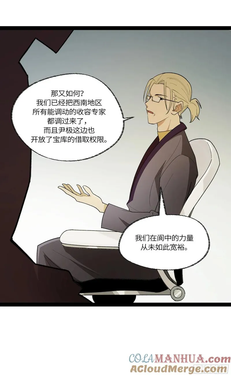 强者游戏漫画,弼马温 34 总部的支援40图