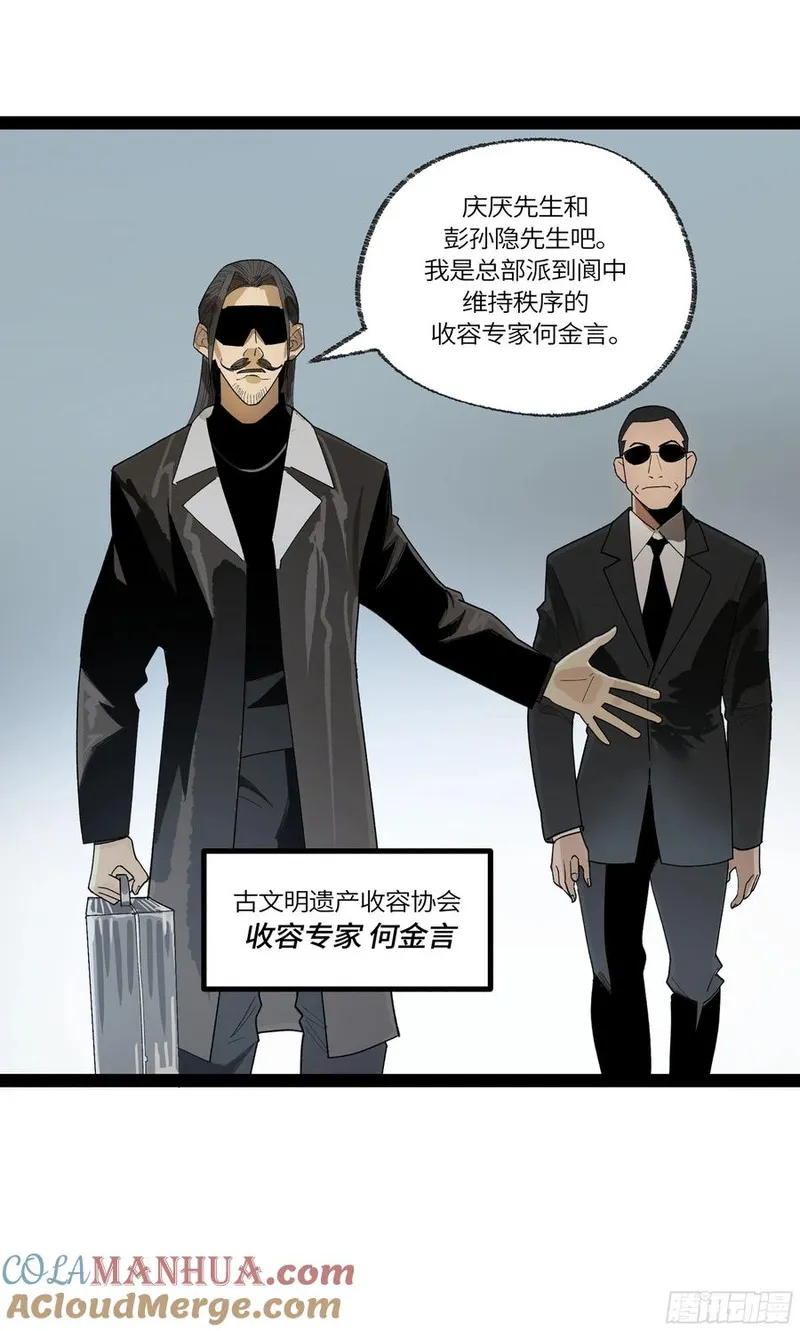 强者游戏漫画,弼马温 34 总部的支援25图