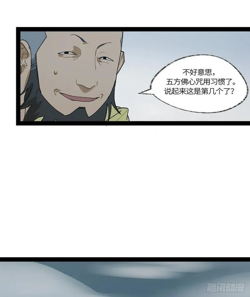 强者游戏漫画,弼马温 36 雾中攻防21图