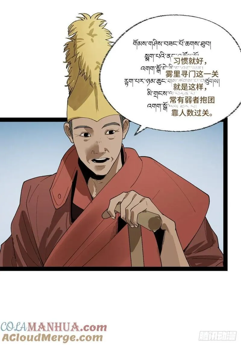 强者游戏漫画,弼马温 36 雾中攻防37图