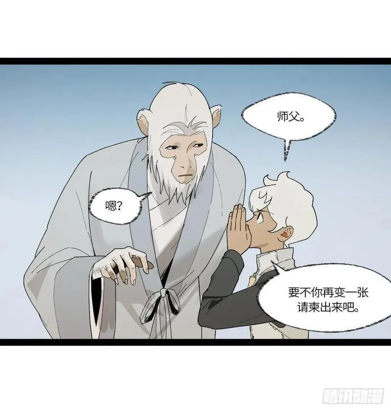 强者游戏漫画,弼马温 36 雾中攻防32图