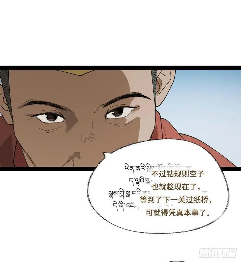 强者游戏漫画,弼马温 36 雾中攻防38图