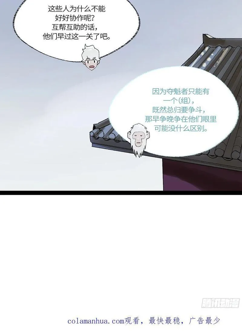 强者游戏漫画,弼马温 37 油锅取匙53图