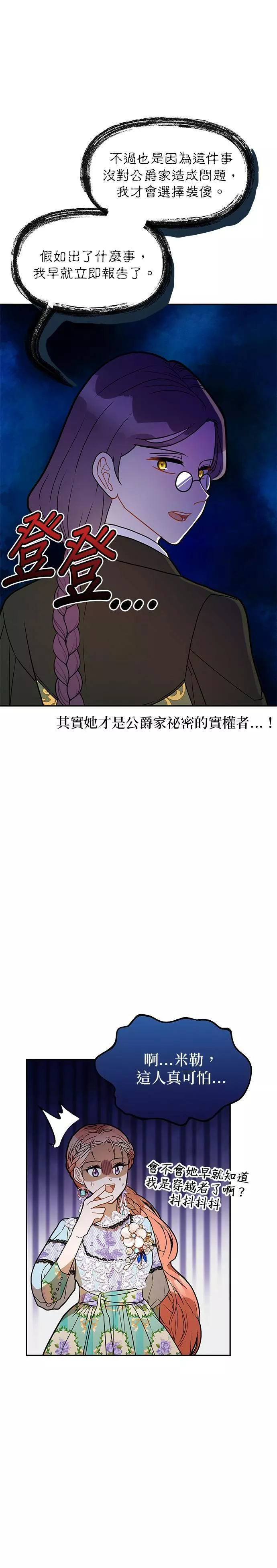 主角一直逃命小说漫画,第49话11图