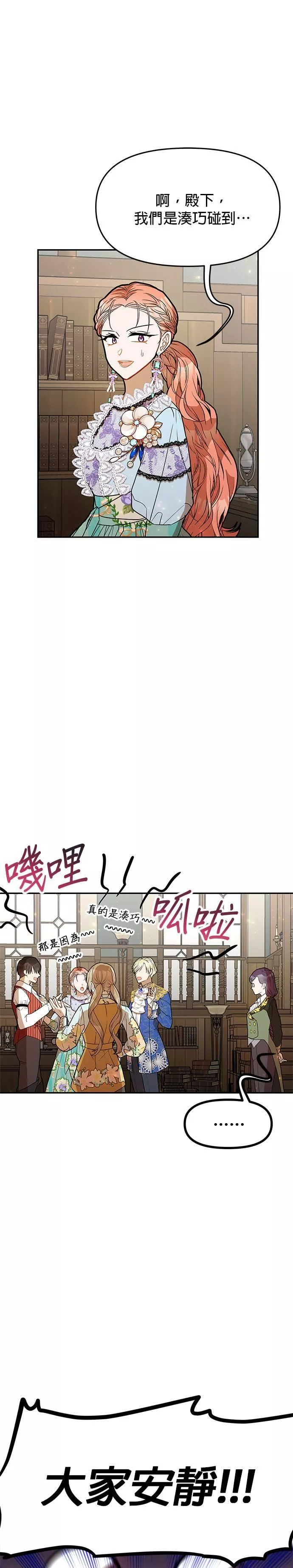 主角一直逃命小说漫画,第49话5图