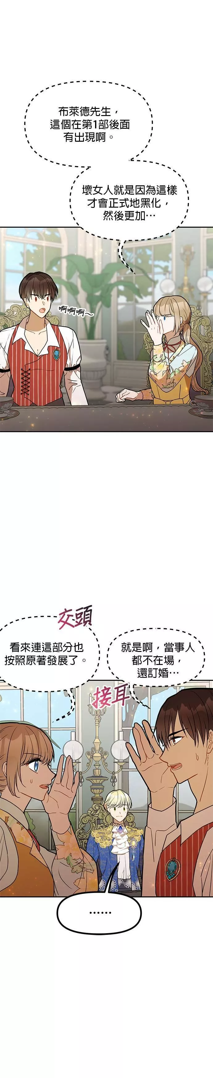 主角一直逃命小说漫画,第49话20图