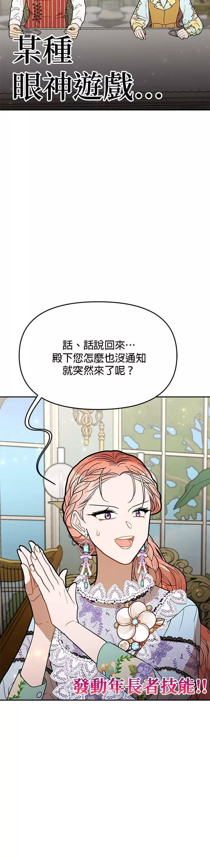 主角一直逃命小说漫画,第49话14图