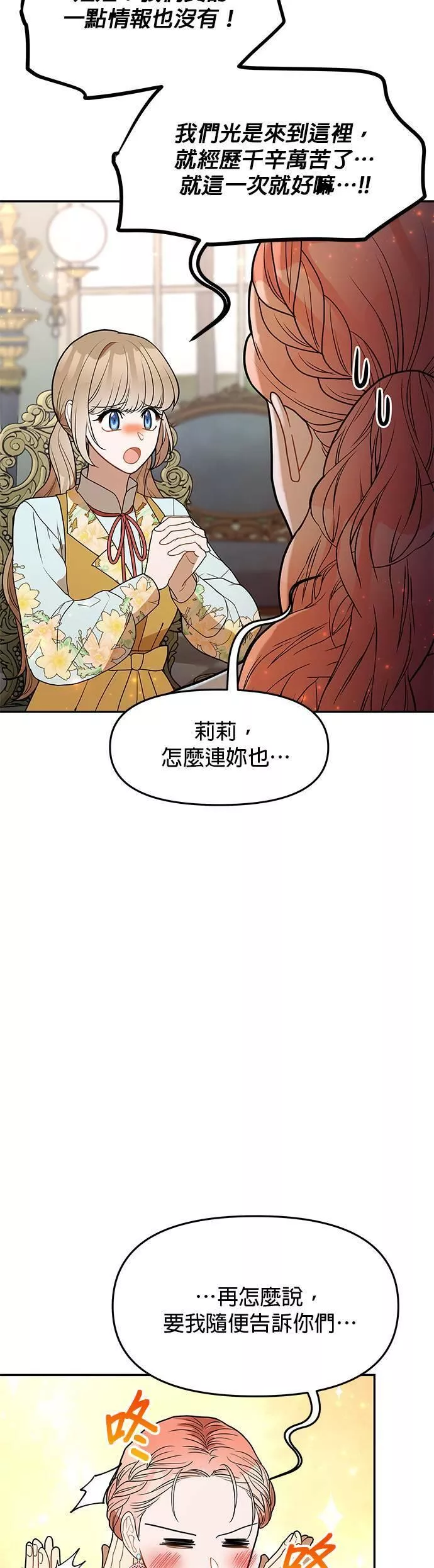 小说主角们在逃中漫画,第50话37图