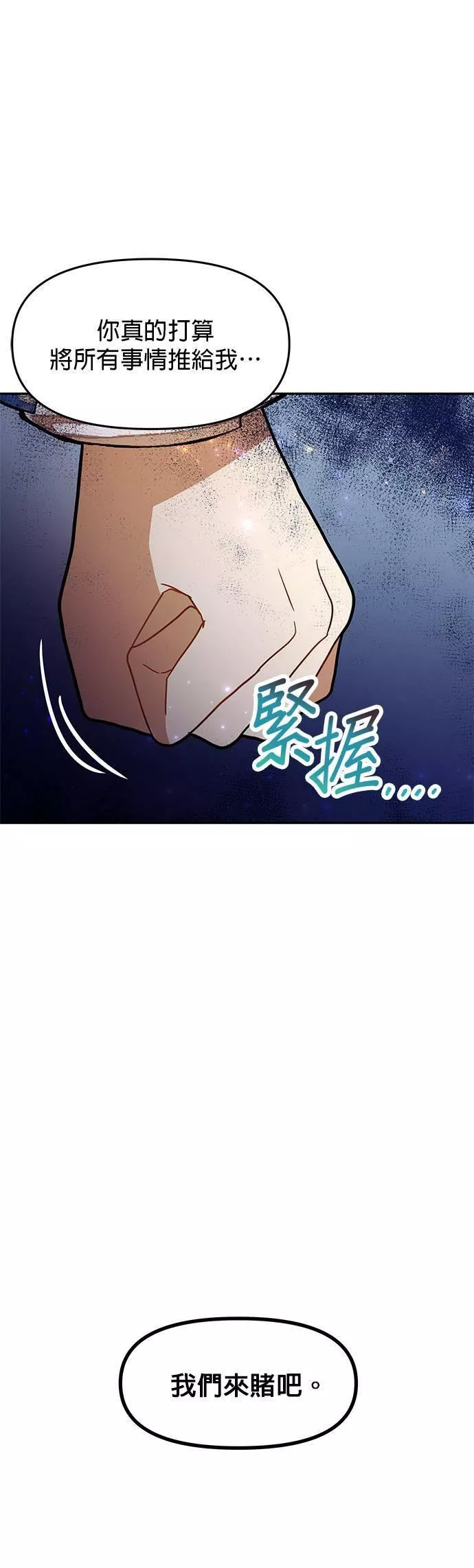 小说主角们在逃中漫画,第50话12图