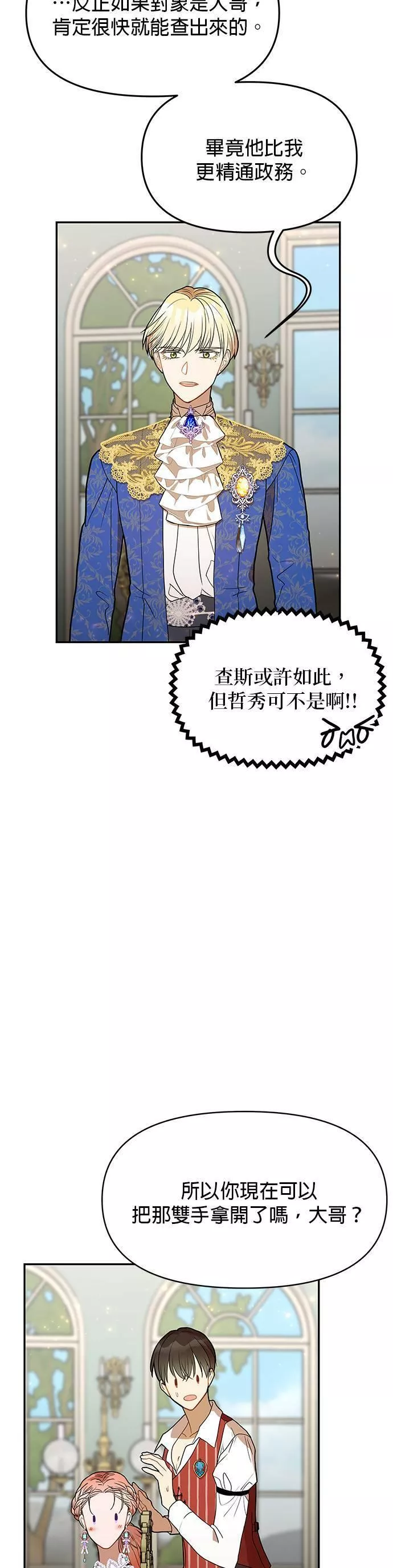 小说主角们在逃中漫画,第50话46图