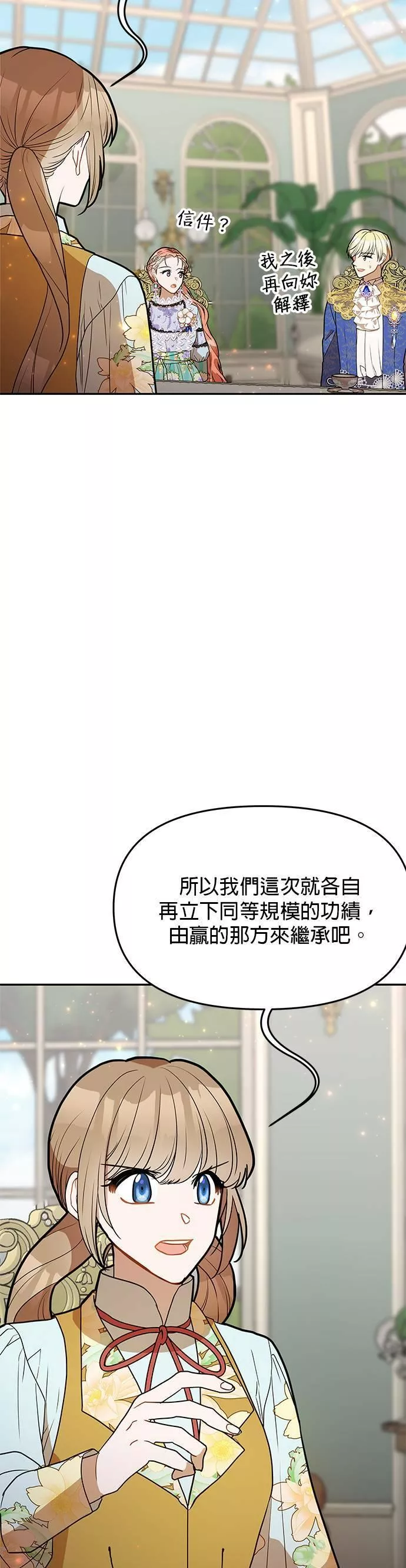 小说主角们在逃中漫画,第50话4图