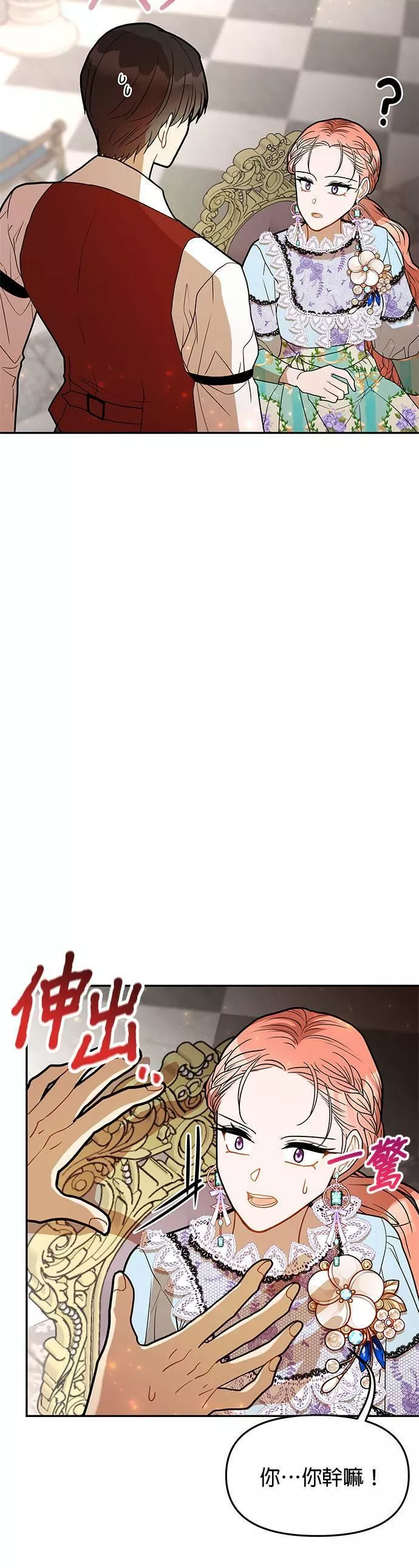 小说主角们在逃中漫画,第50话31图