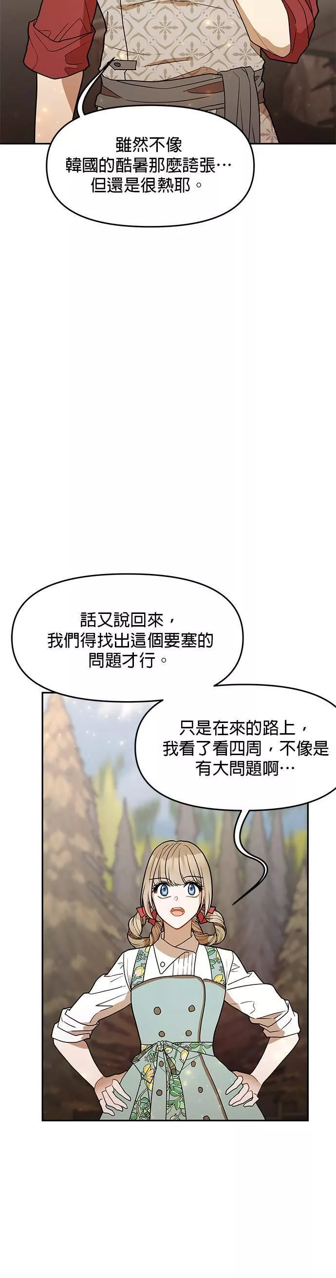 小说主角们在逃中漫画,第51话6图