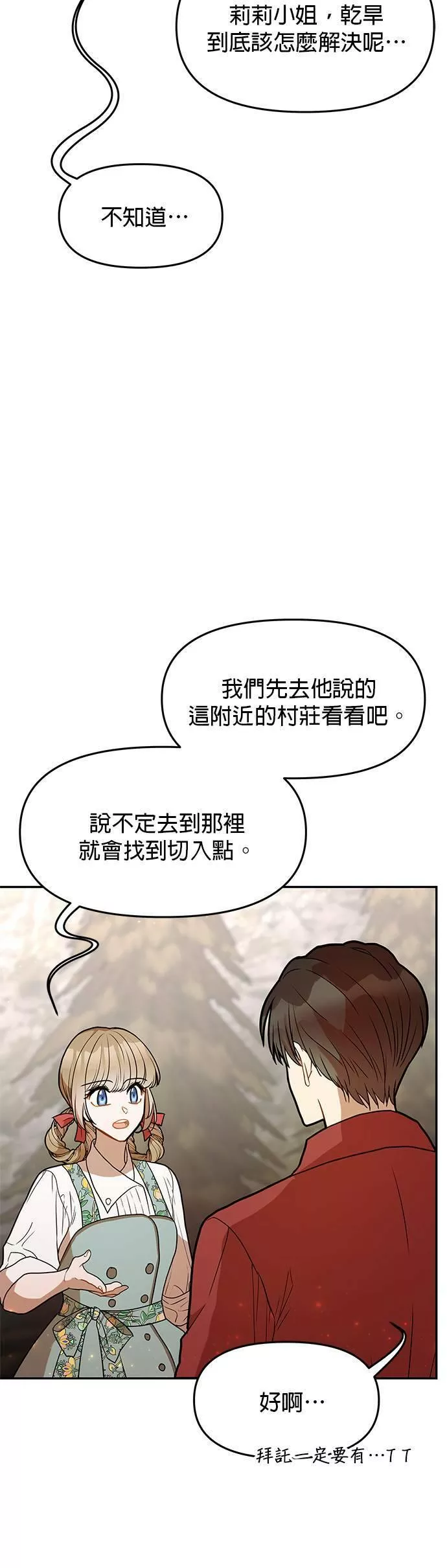 小说主角们在逃中漫画,第51话51图