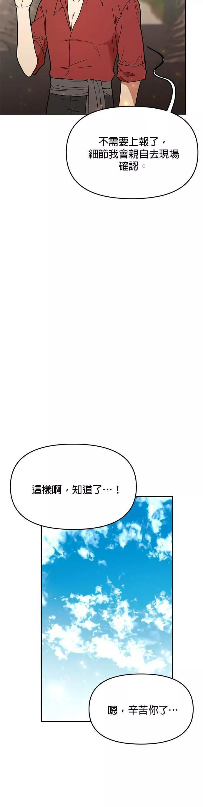 小说主角们在逃中漫画,第51话47图