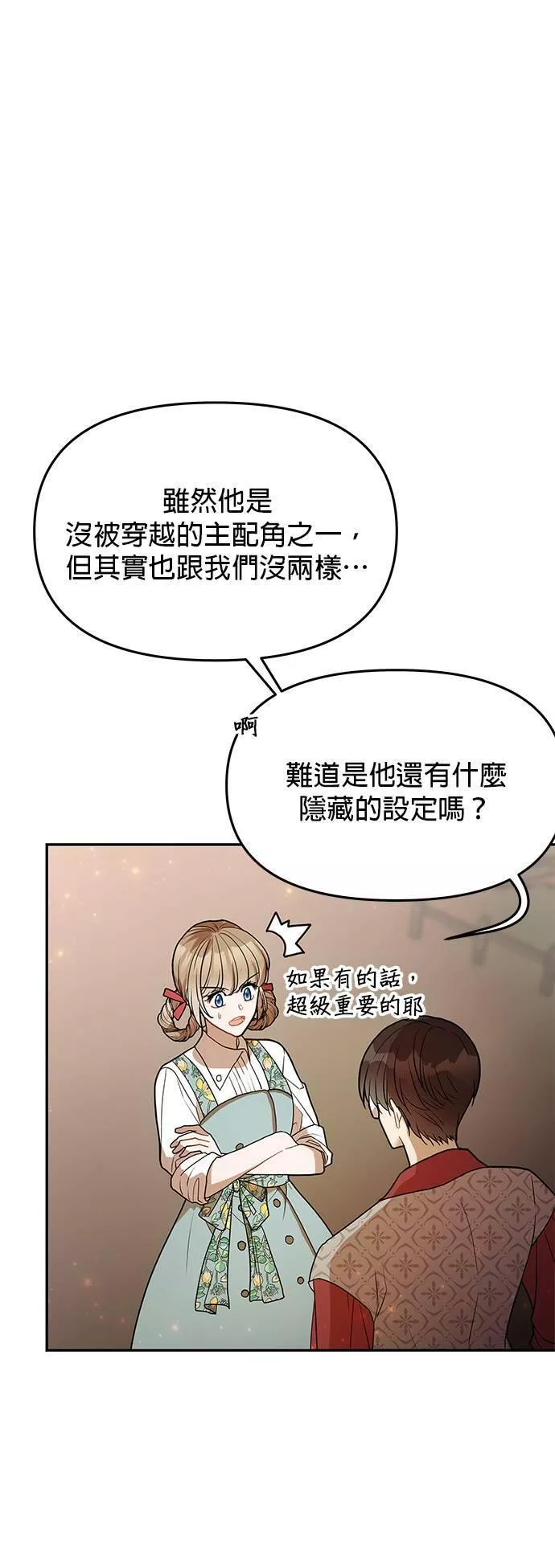 小说主角们在逃中漫画,第51话14图