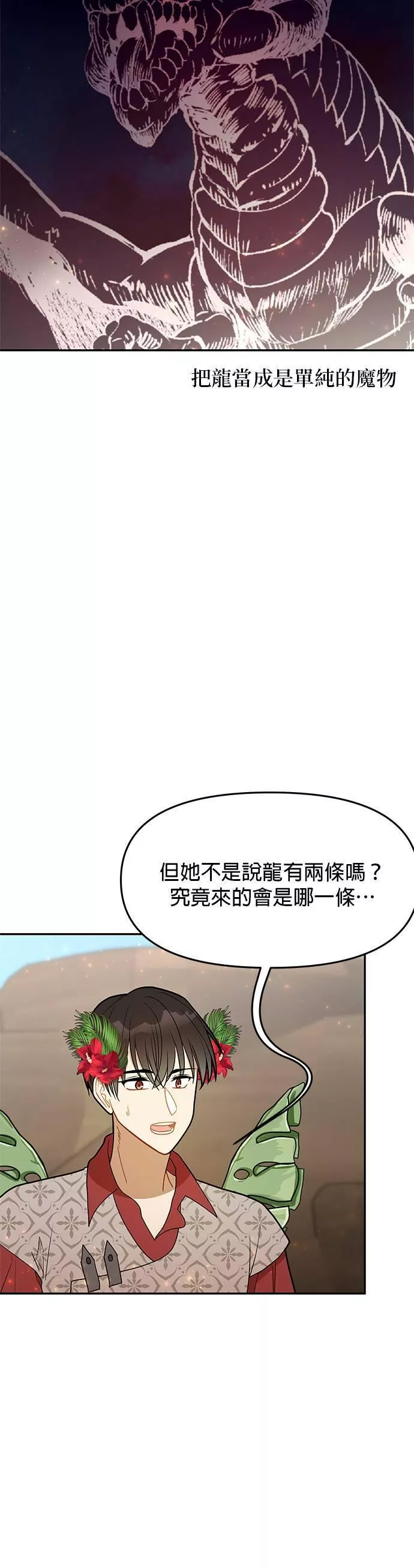 小说主角们在逃中漫画,第53话6图