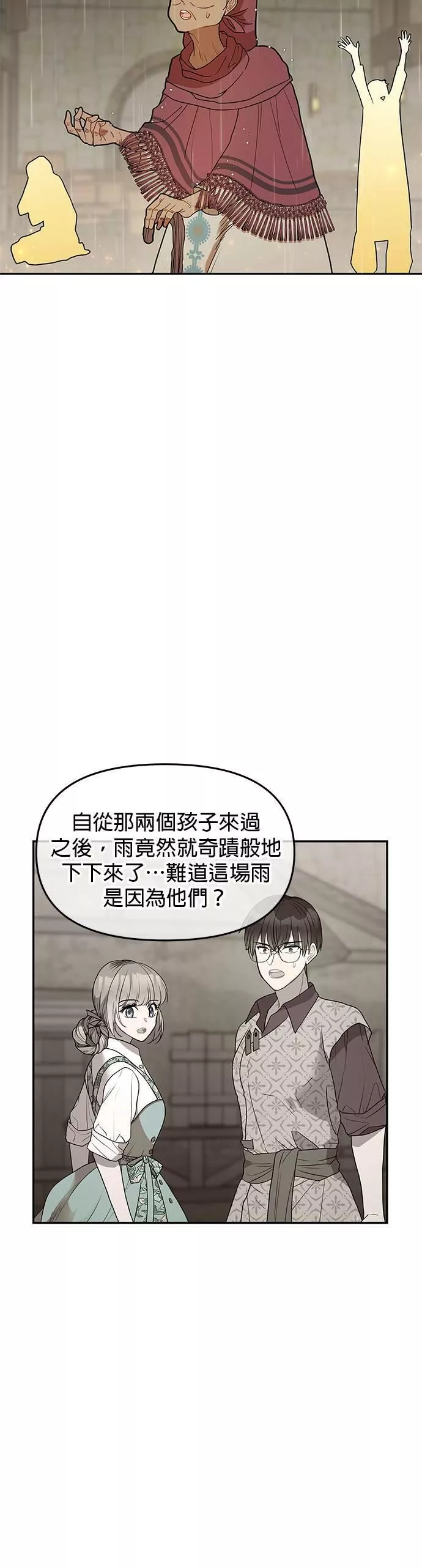 小说主角们在逃中漫画,第53话33图