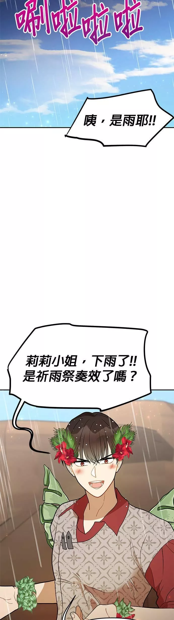 小说主角们在逃中漫画,第53话26图