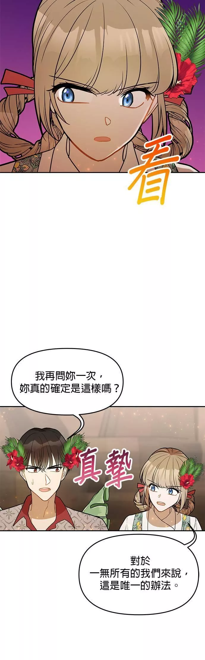 小说主角们在逃中漫画,第53话2图