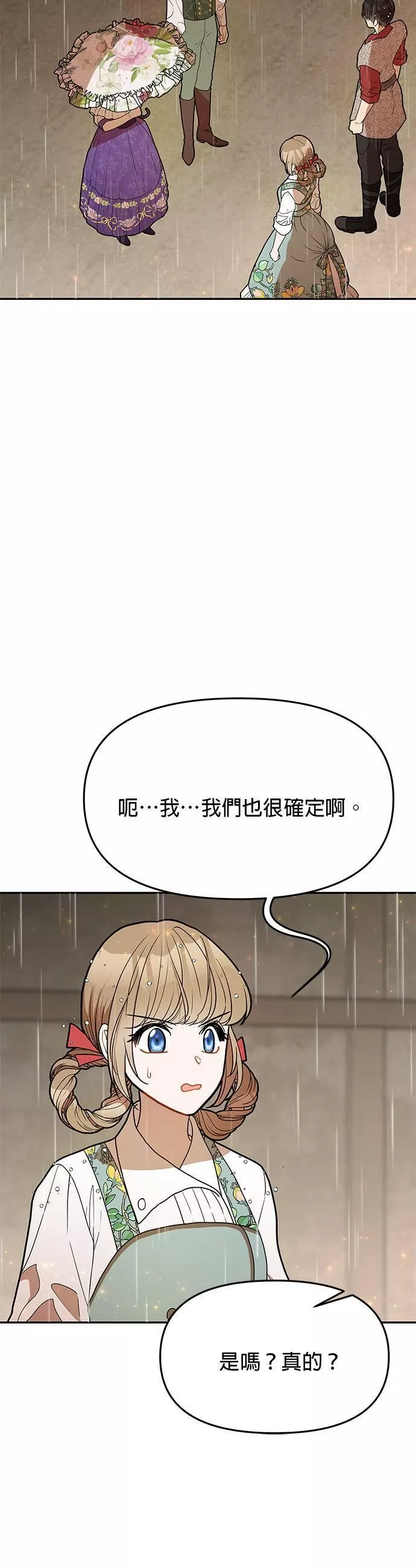 小说主角们在逃中漫画,第53话42图