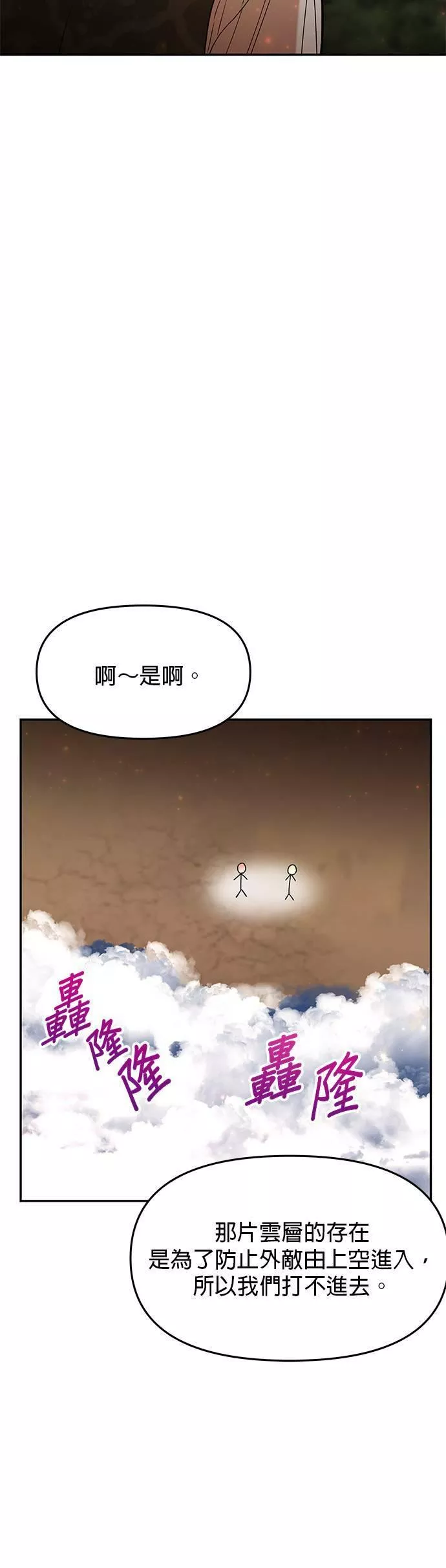 小说主角们在逃中漫画,第53话15图