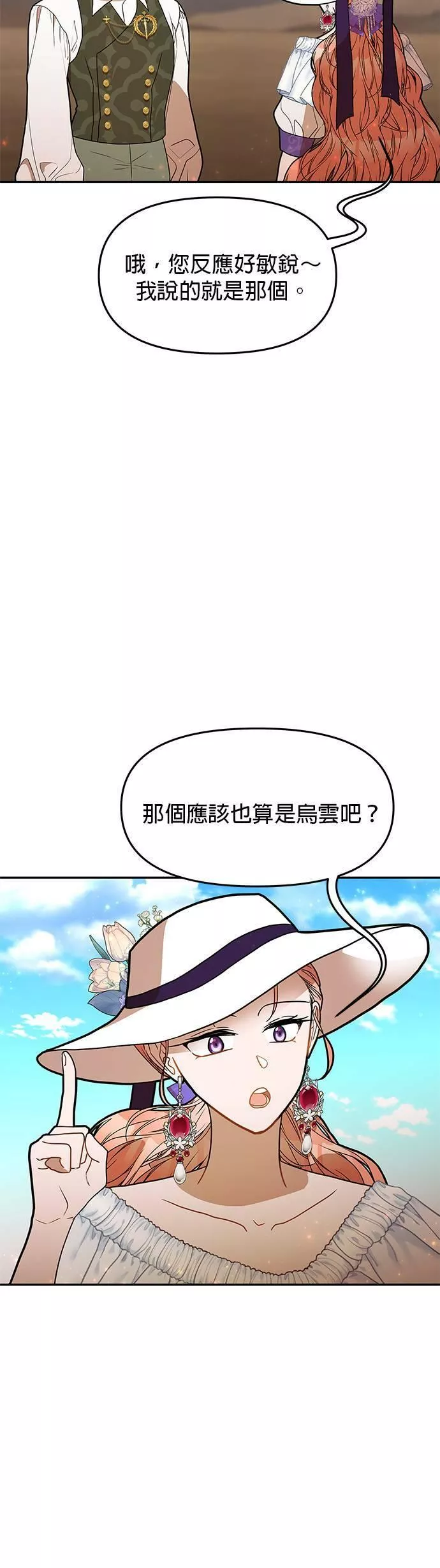 小说主角们在逃中漫画,第53话18图