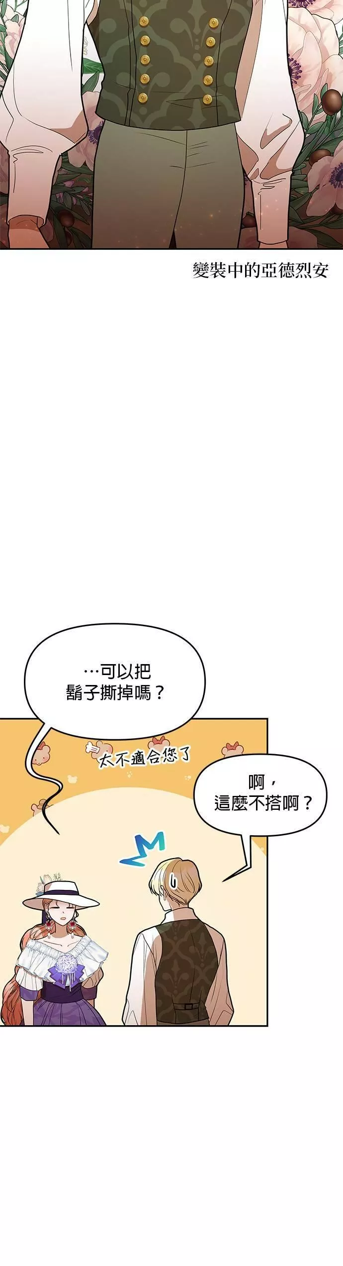 小说主角们在逃中漫画,第53话12图