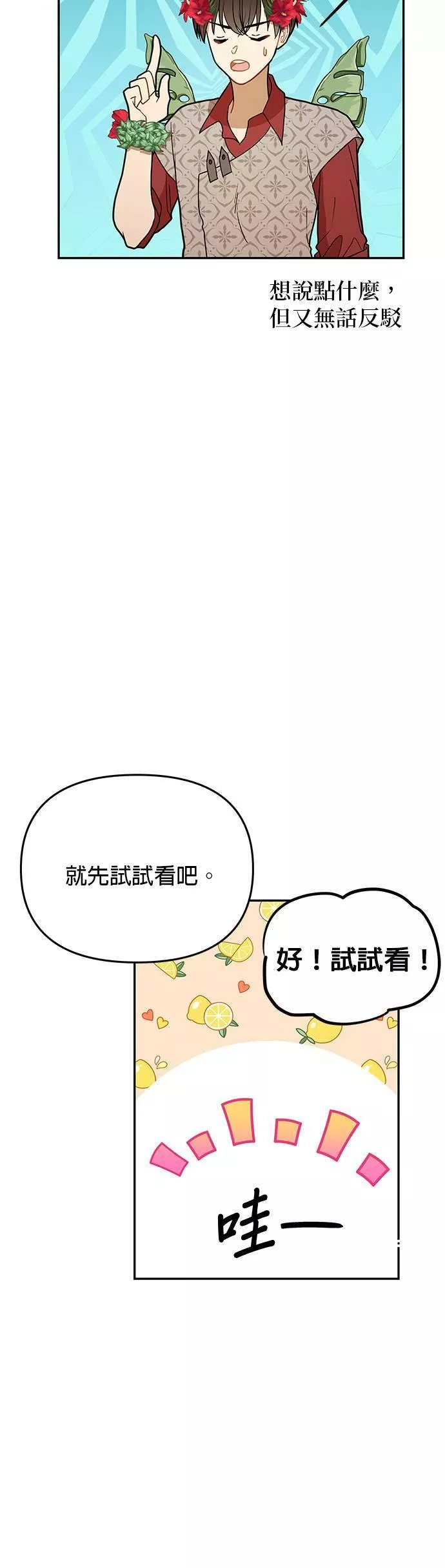 小说主角们在逃中漫画,第53话8图