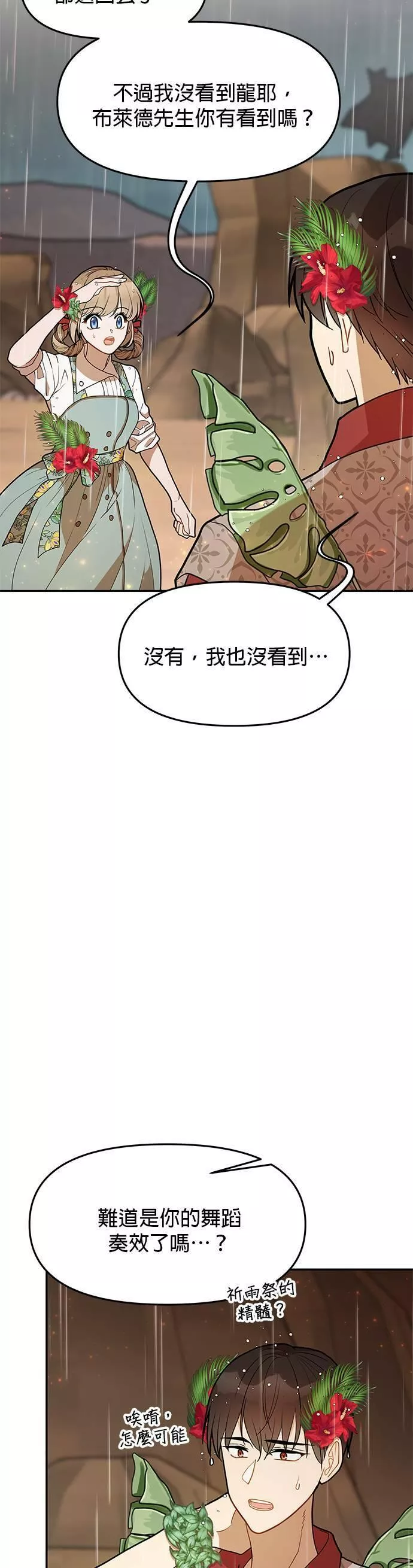 小说主角们在逃中漫画,第53话29图