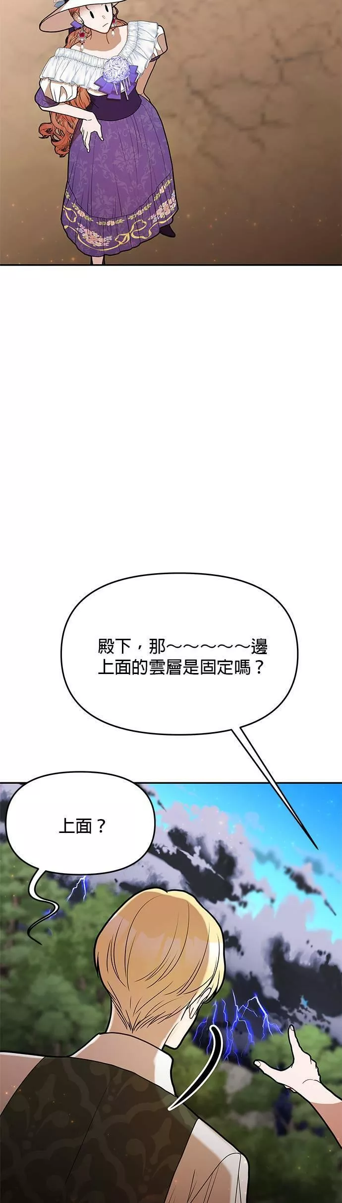 小说主角们在逃中漫画,第53话14图