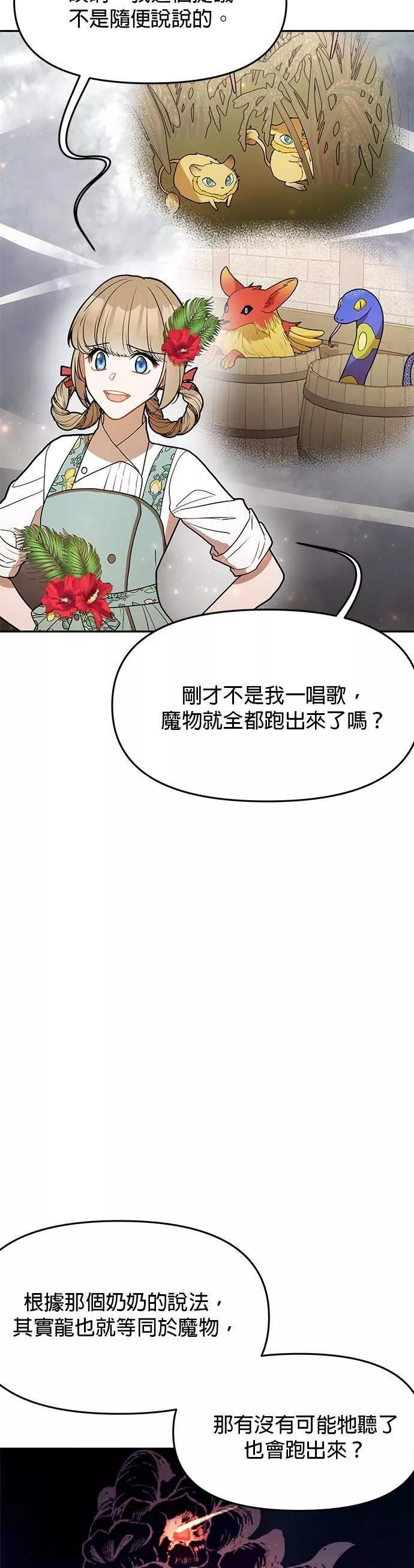 小说主角们在逃中漫画,第53话5图