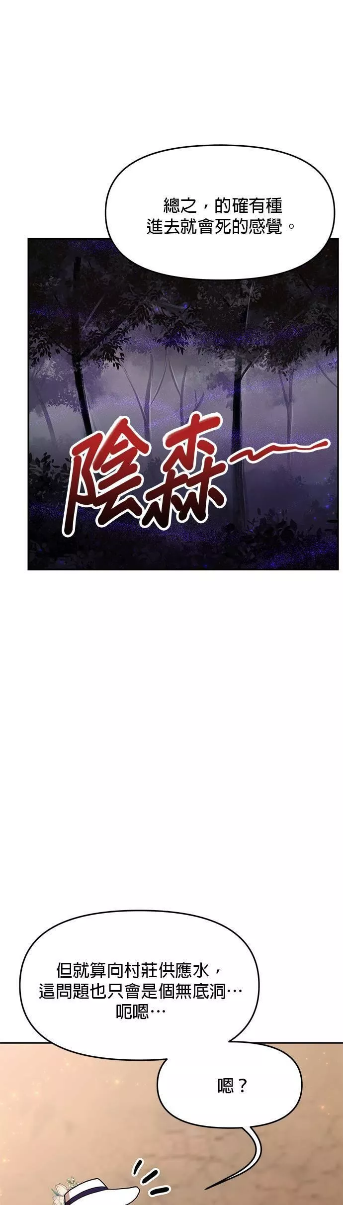 小说主角们在逃中漫画,第53话13图