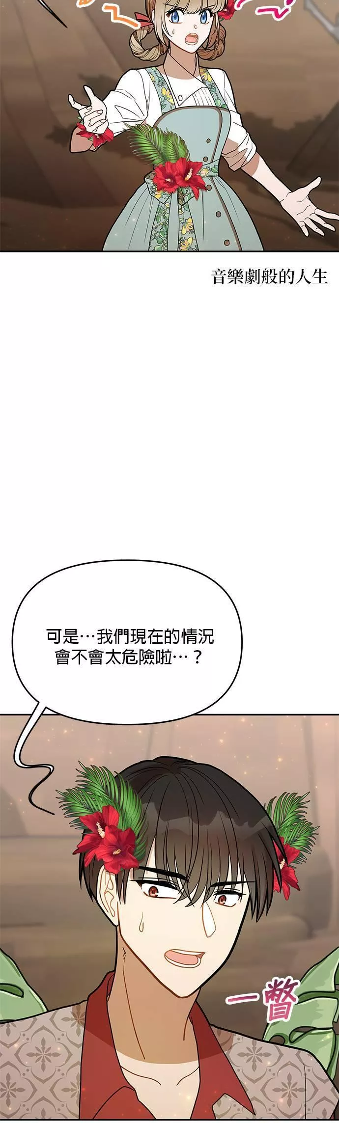 小说主角们在逃中漫画,第53话23图