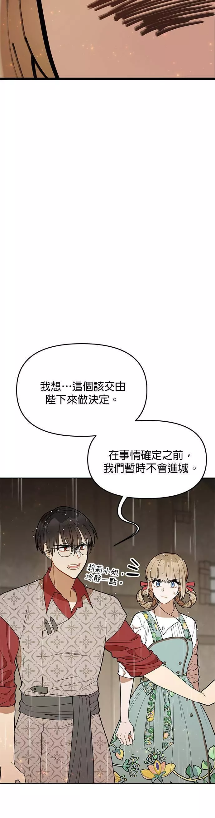 小说主角孟远全文漫画,第54话42图