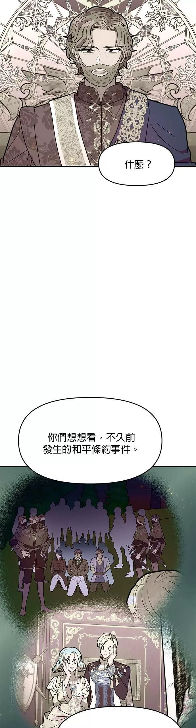 小说主角孟远全文漫画,第54话35图