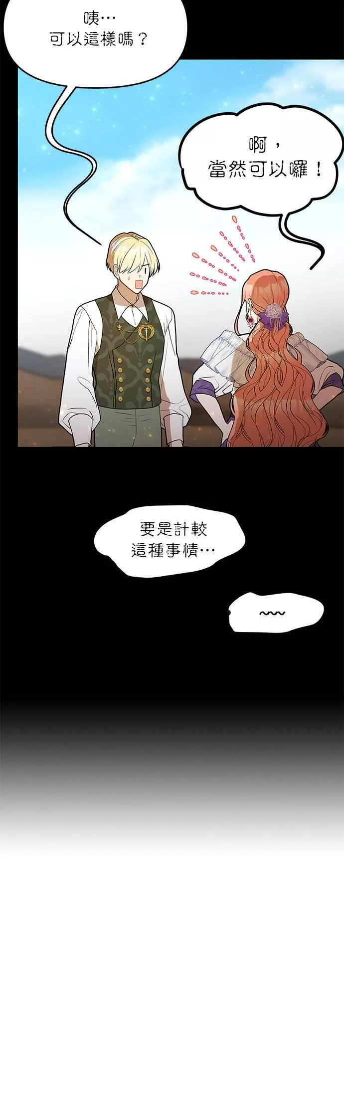 小说主角孟远全文漫画,第54话23图