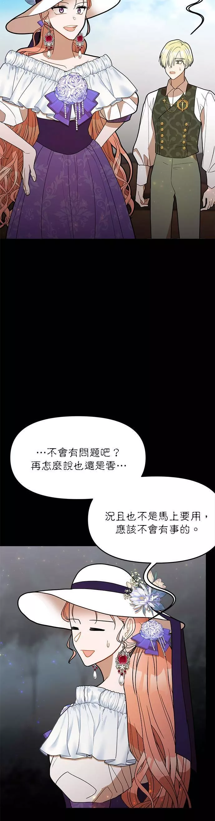 小说主角孟远全文漫画,第54话2图