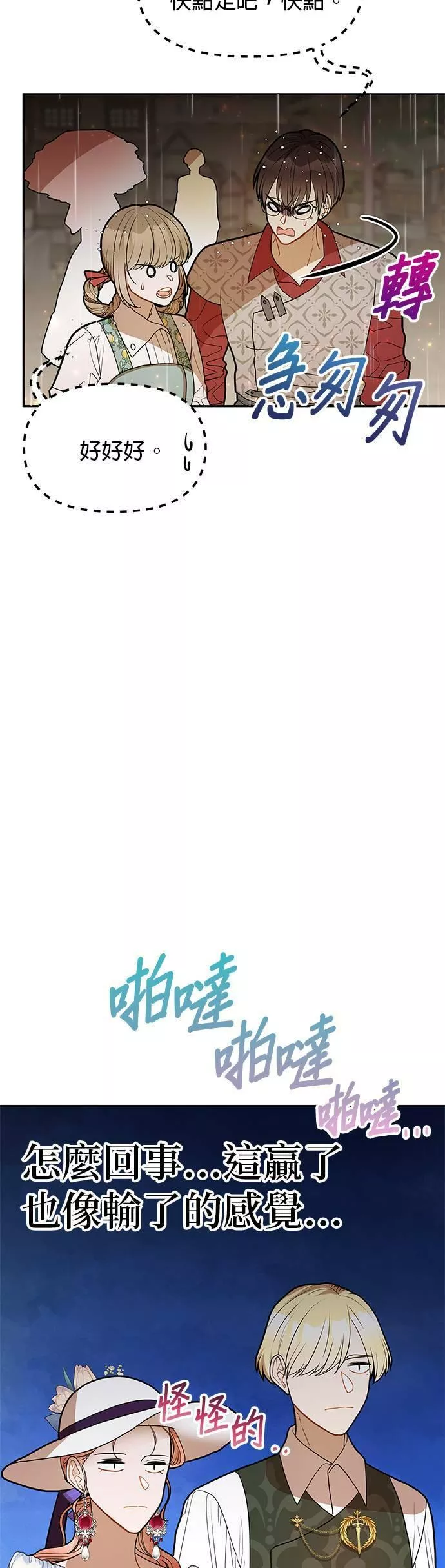 小说主角孟远全文漫画,第54话44图