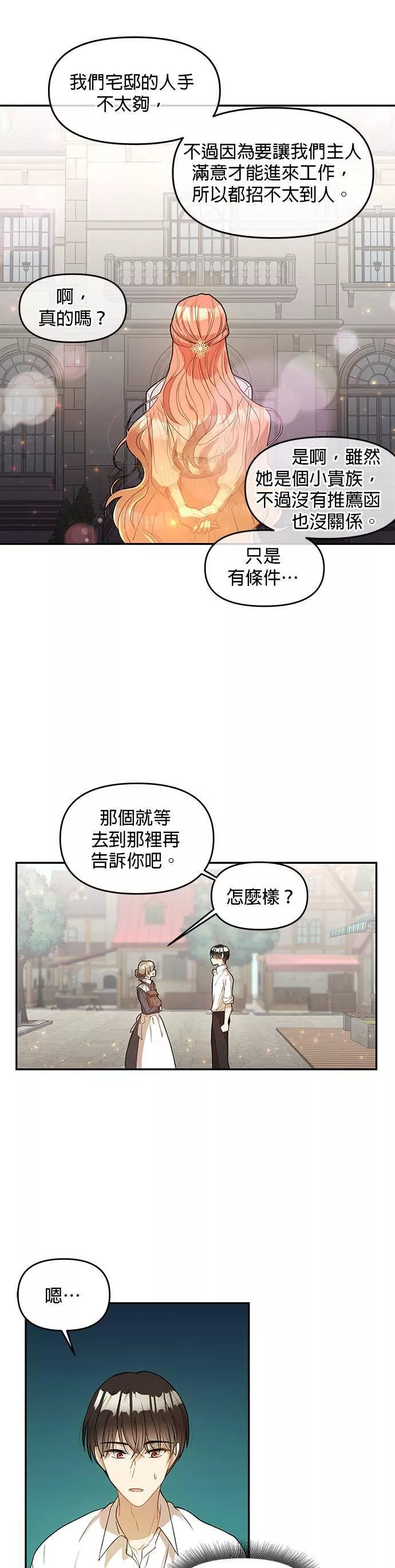 小说主角孟远全文漫画,第1话32图